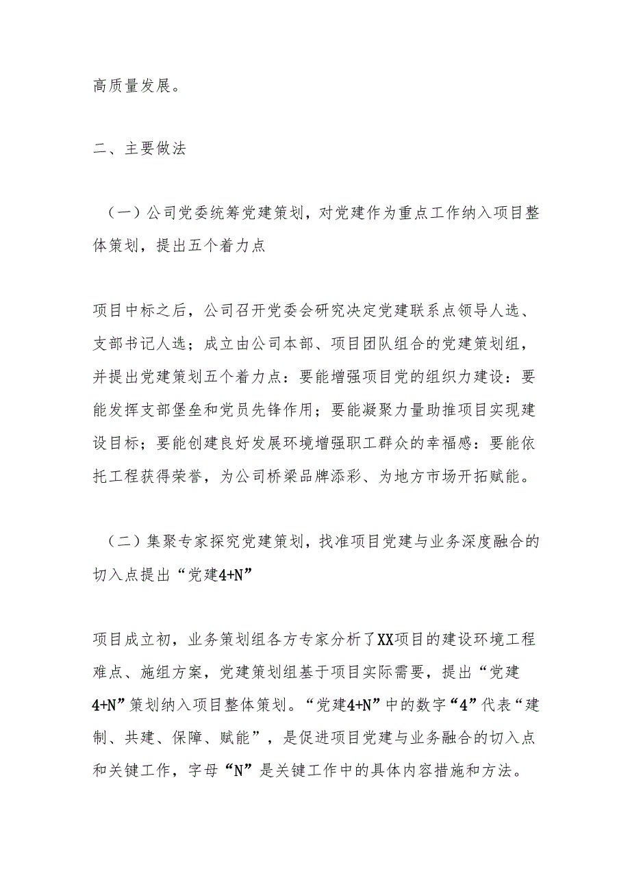 党建4＋N：实现党建和项目“一体化”策划.docx_第2页
