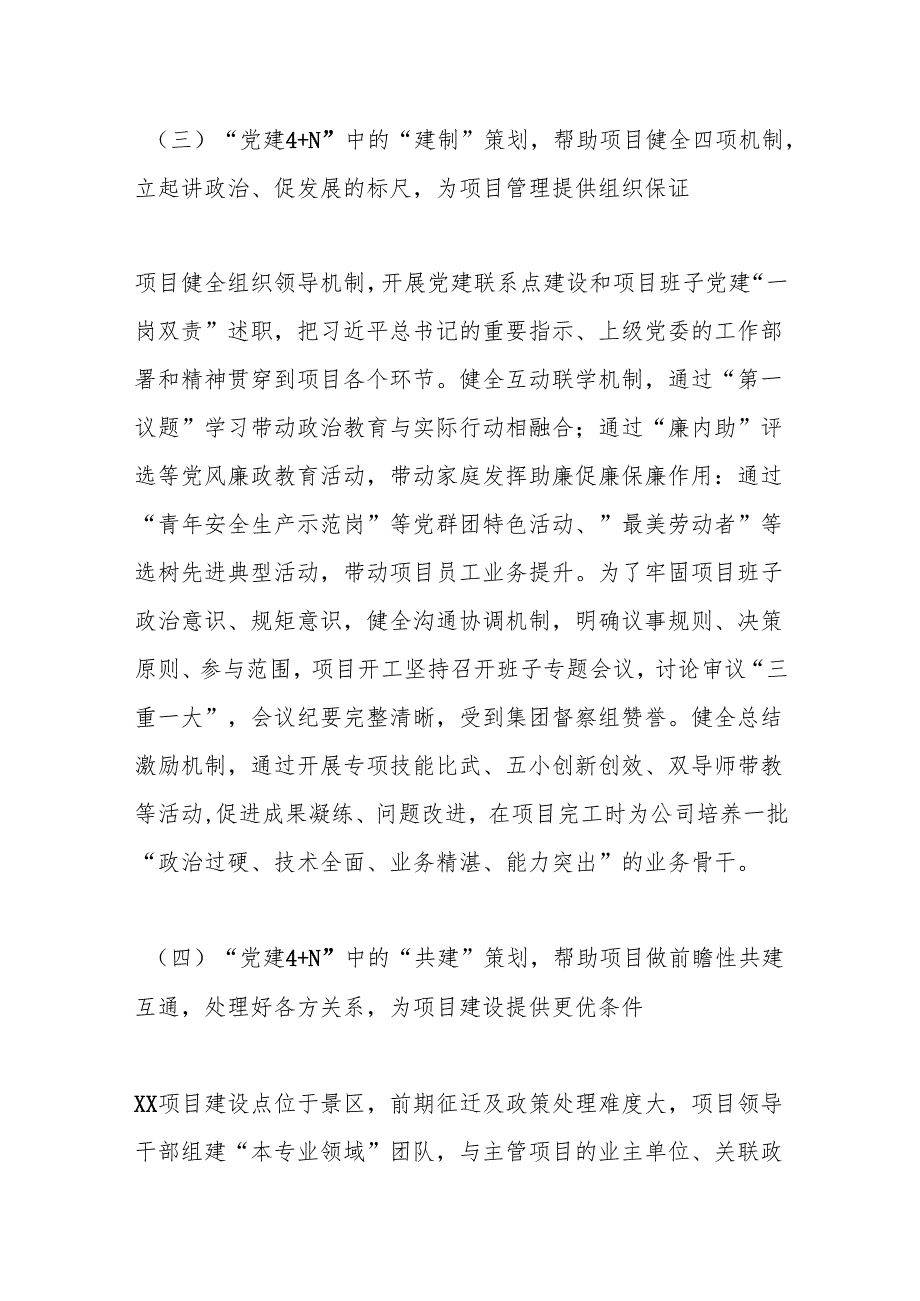 党建4＋N：实现党建和项目“一体化”策划.docx_第3页