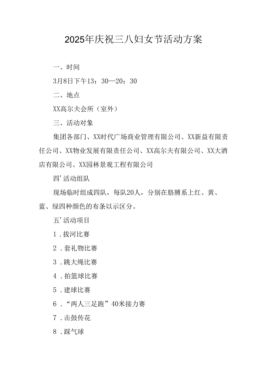 2025年乡镇学校庆祝三八妇女节活动工作方案.docx_第1页