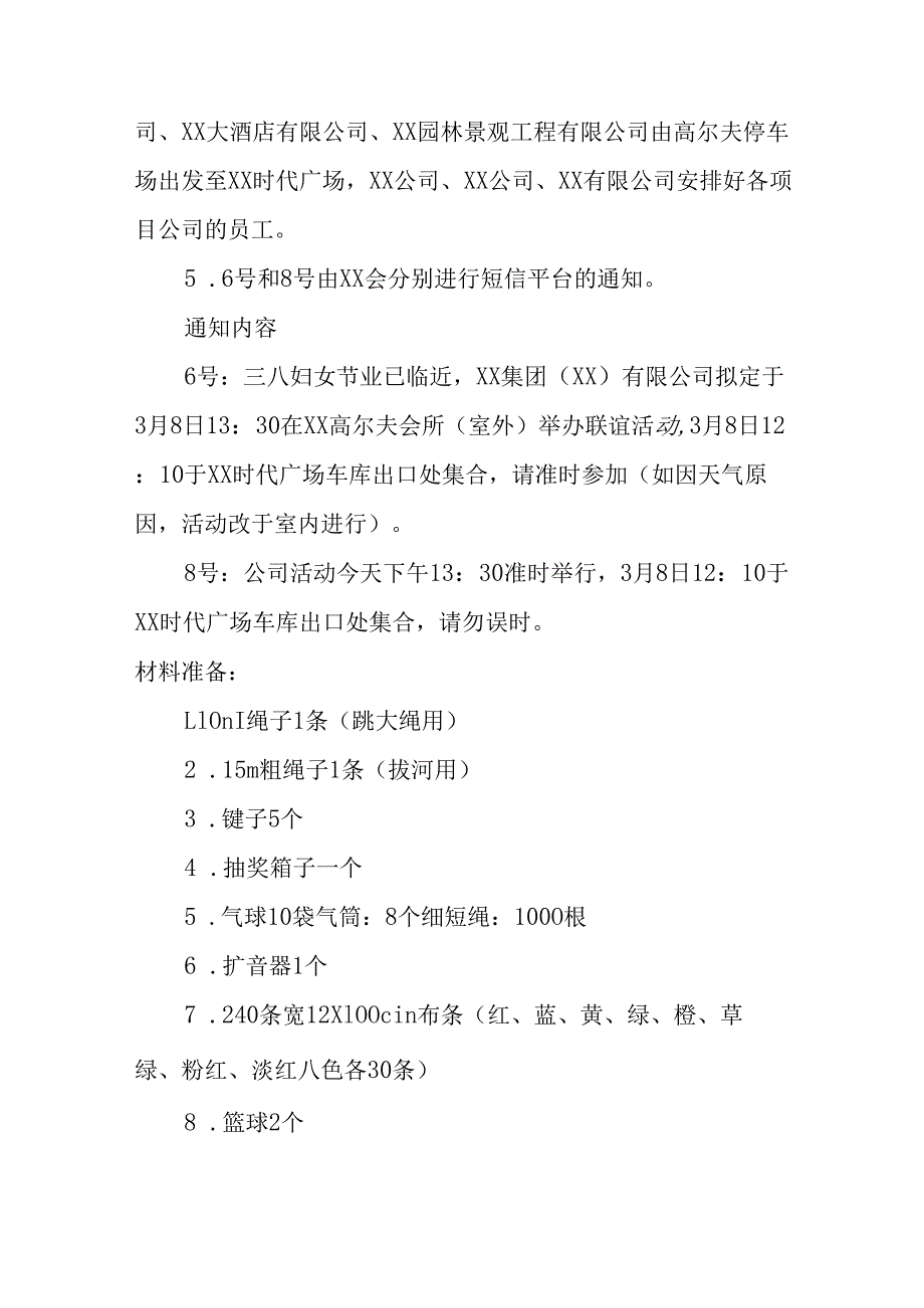 2025年乡镇学校庆祝三八妇女节活动工作方案.docx_第3页