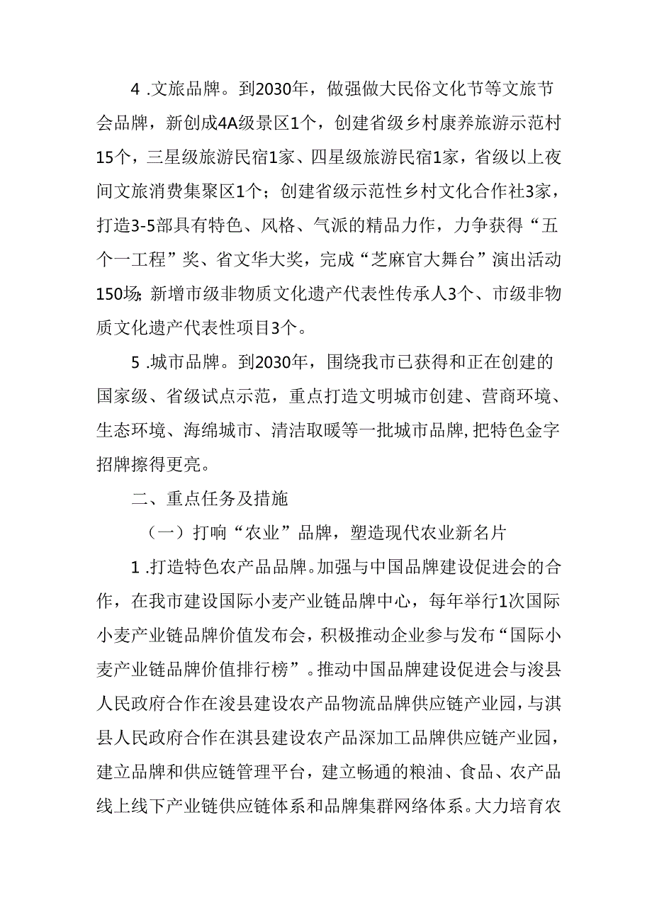 “十五五”质量强市品牌提升战略.docx_第3页