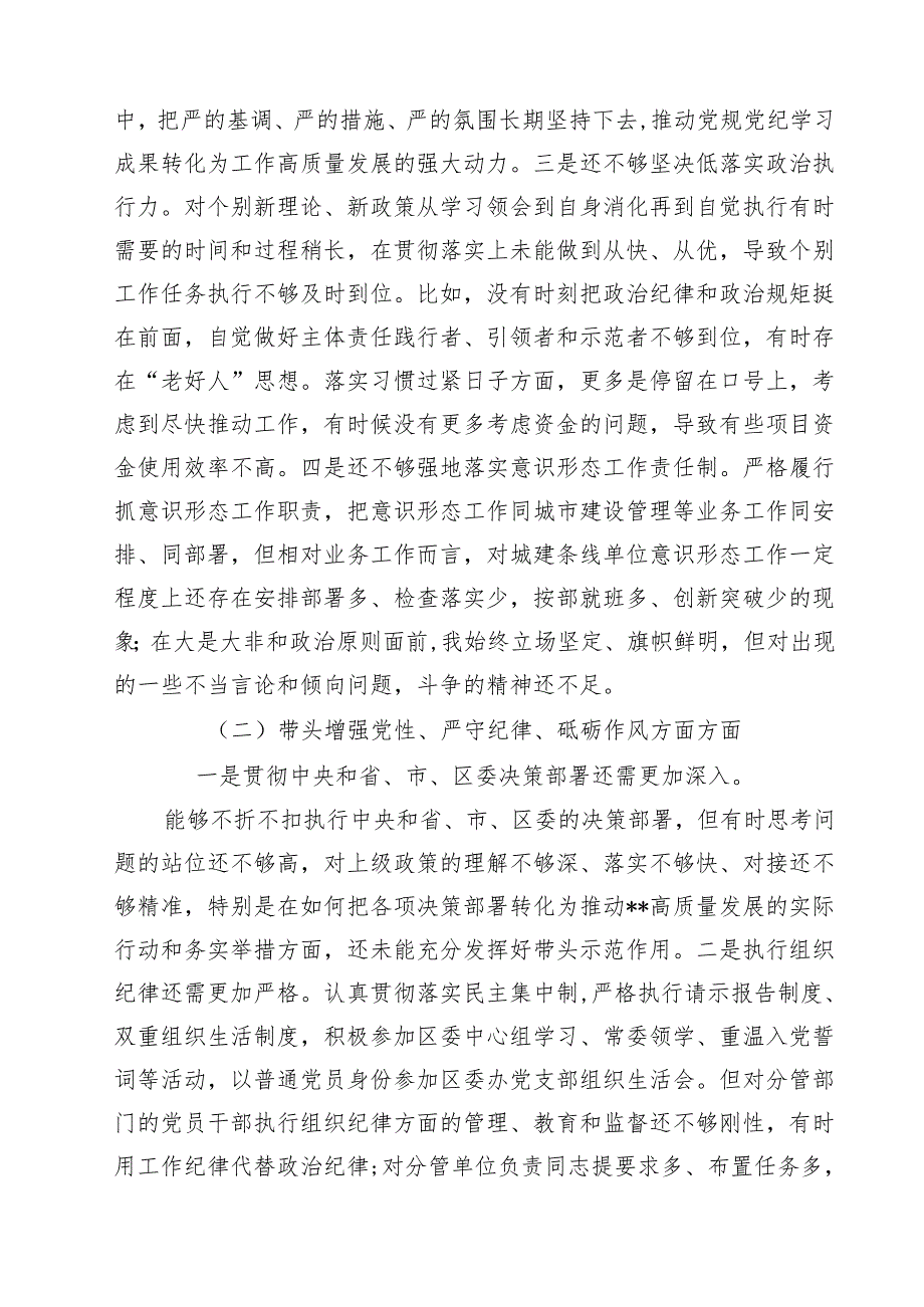 （20篇）“四个带头”“案例分析”2025年民主生活会个人对照检查（4方面16个问题）范文.docx_第3页