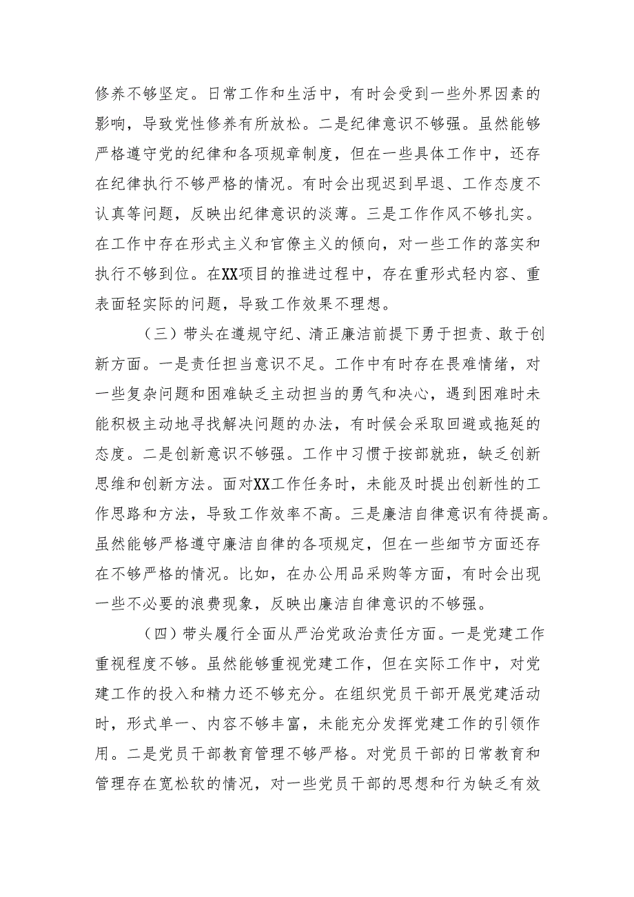 2024年组织生活会对照检查材料 （5篇）.docx_第2页