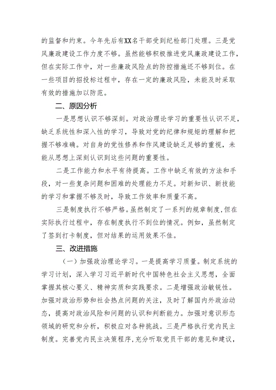 2024年组织生活会对照检查材料 （5篇）.docx_第3页