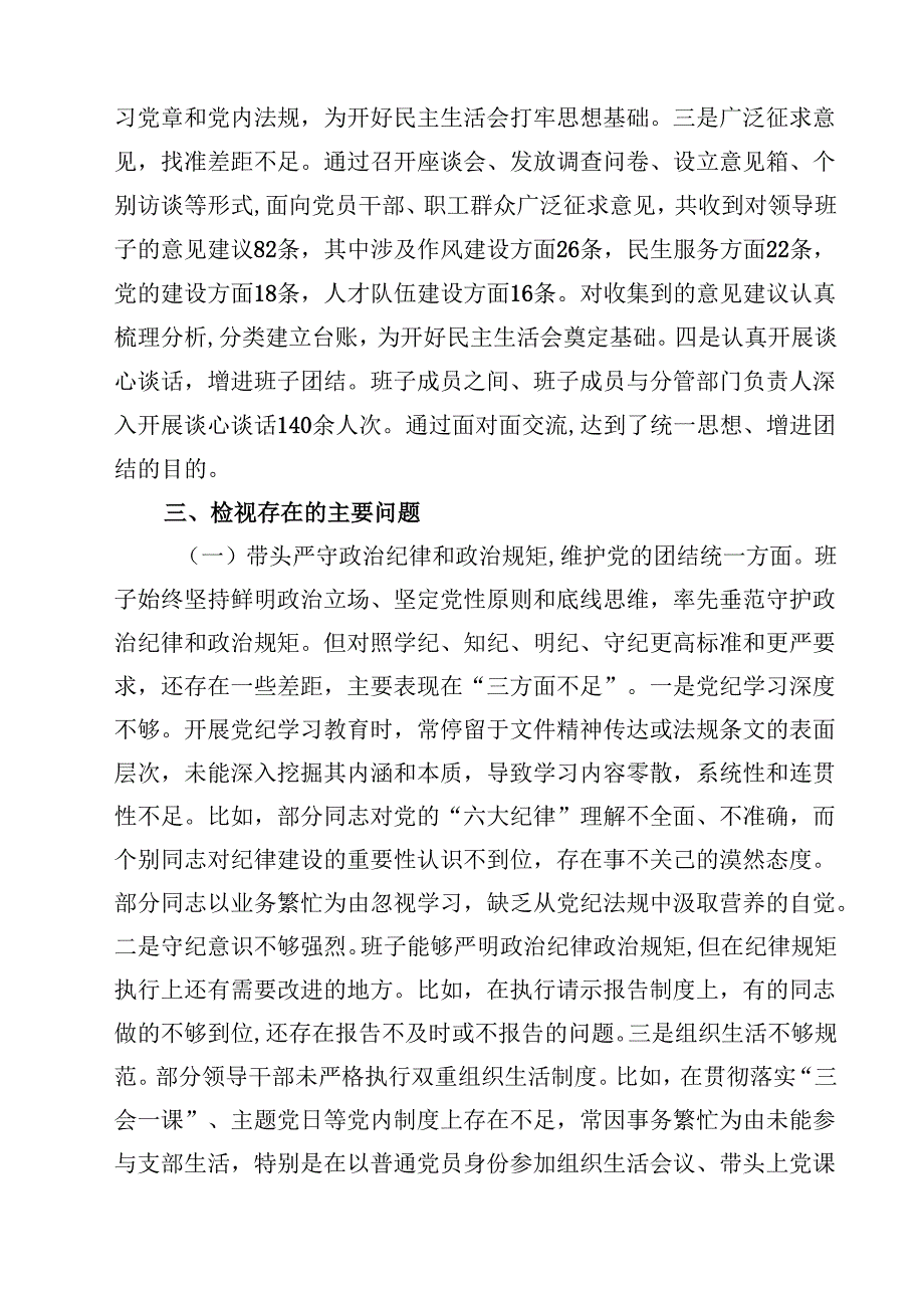 2025民主生活会领导班子对照检查材料（共16篇）.docx_第3页