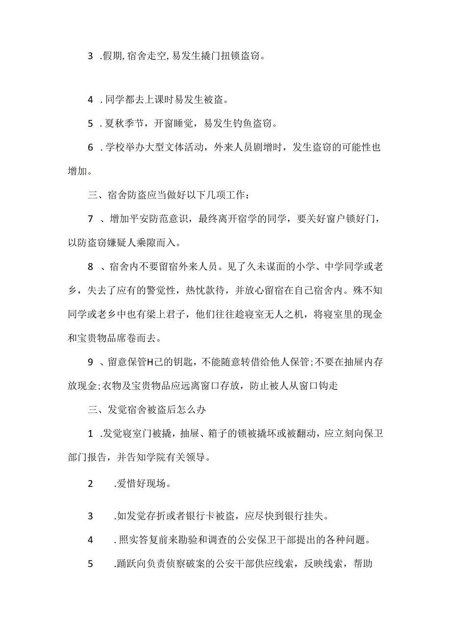 关于校园安全的小知识有哪些.docx_第3页