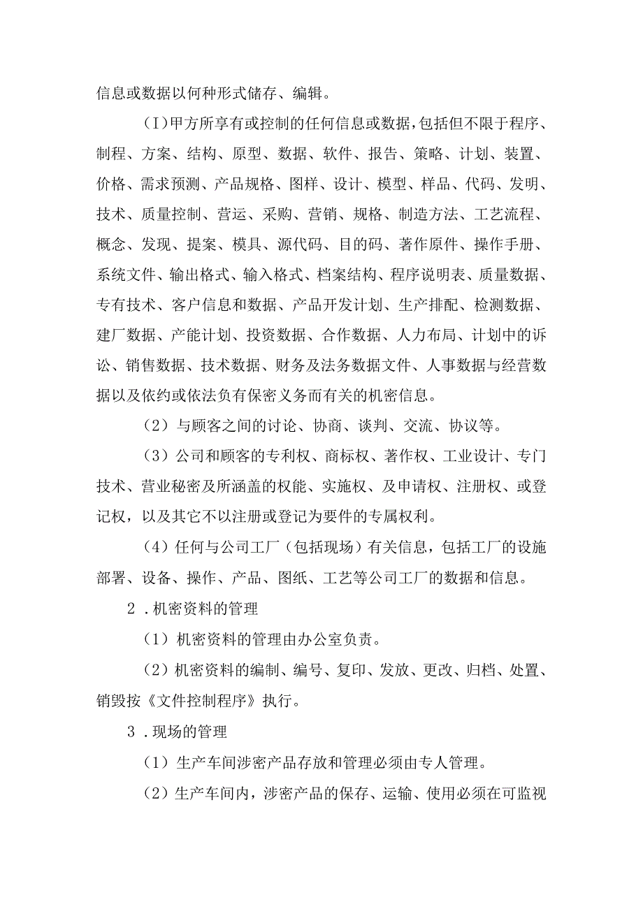 保密协议管理制度.docx_第2页