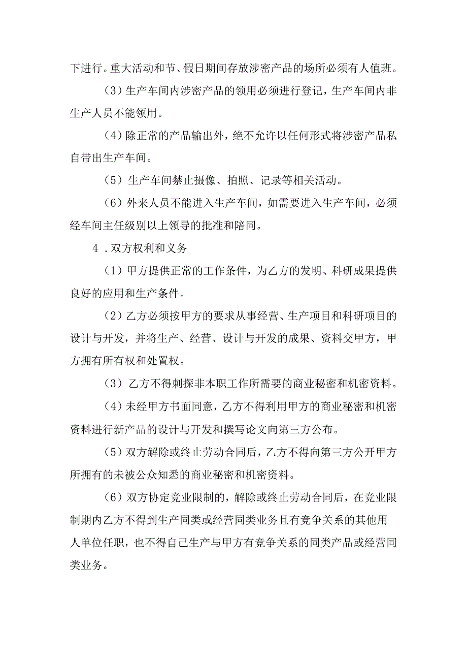 保密协议管理制度.docx_第3页