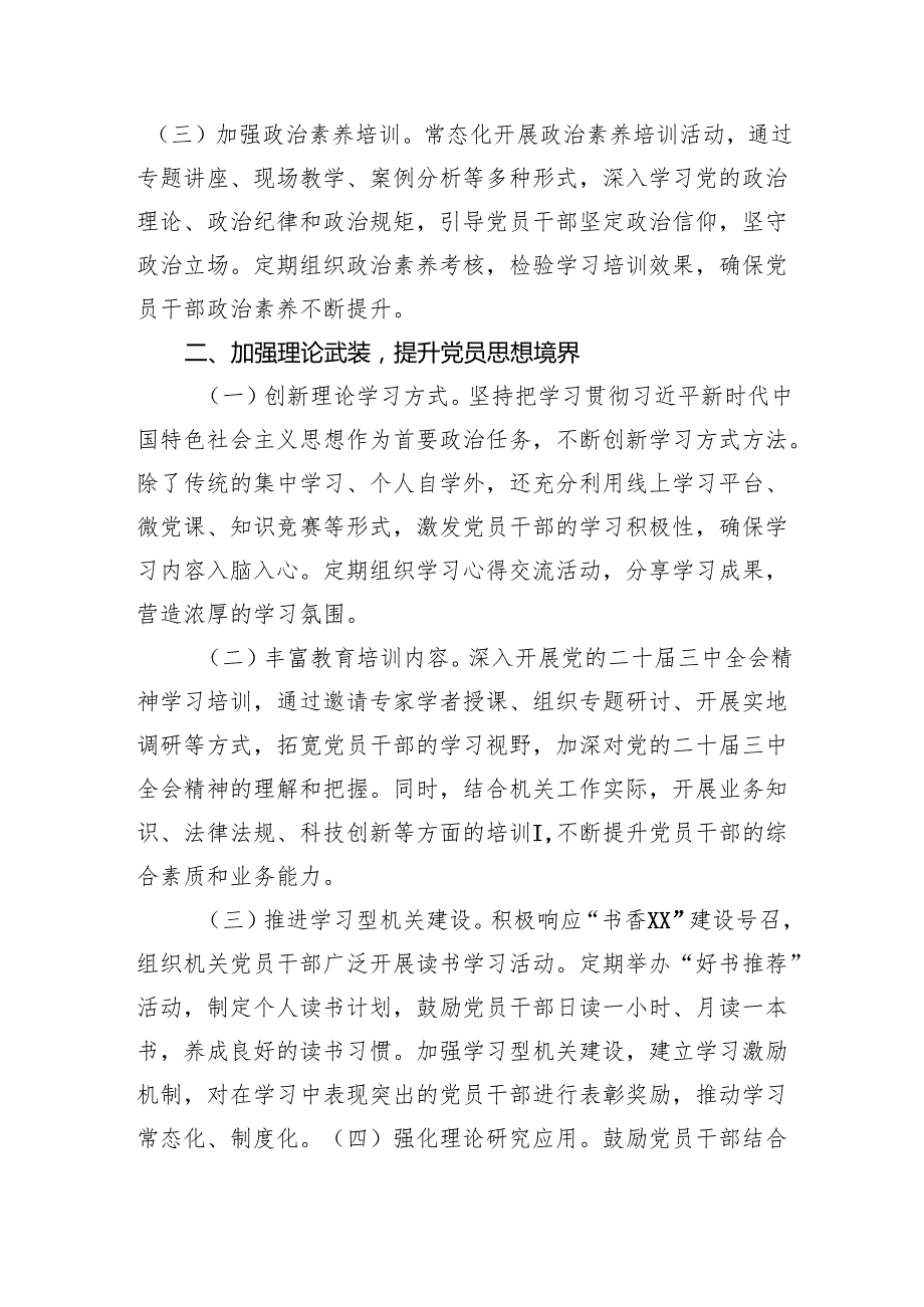 2025年某市直机关党建工作要点（3631字）.docx_第2页