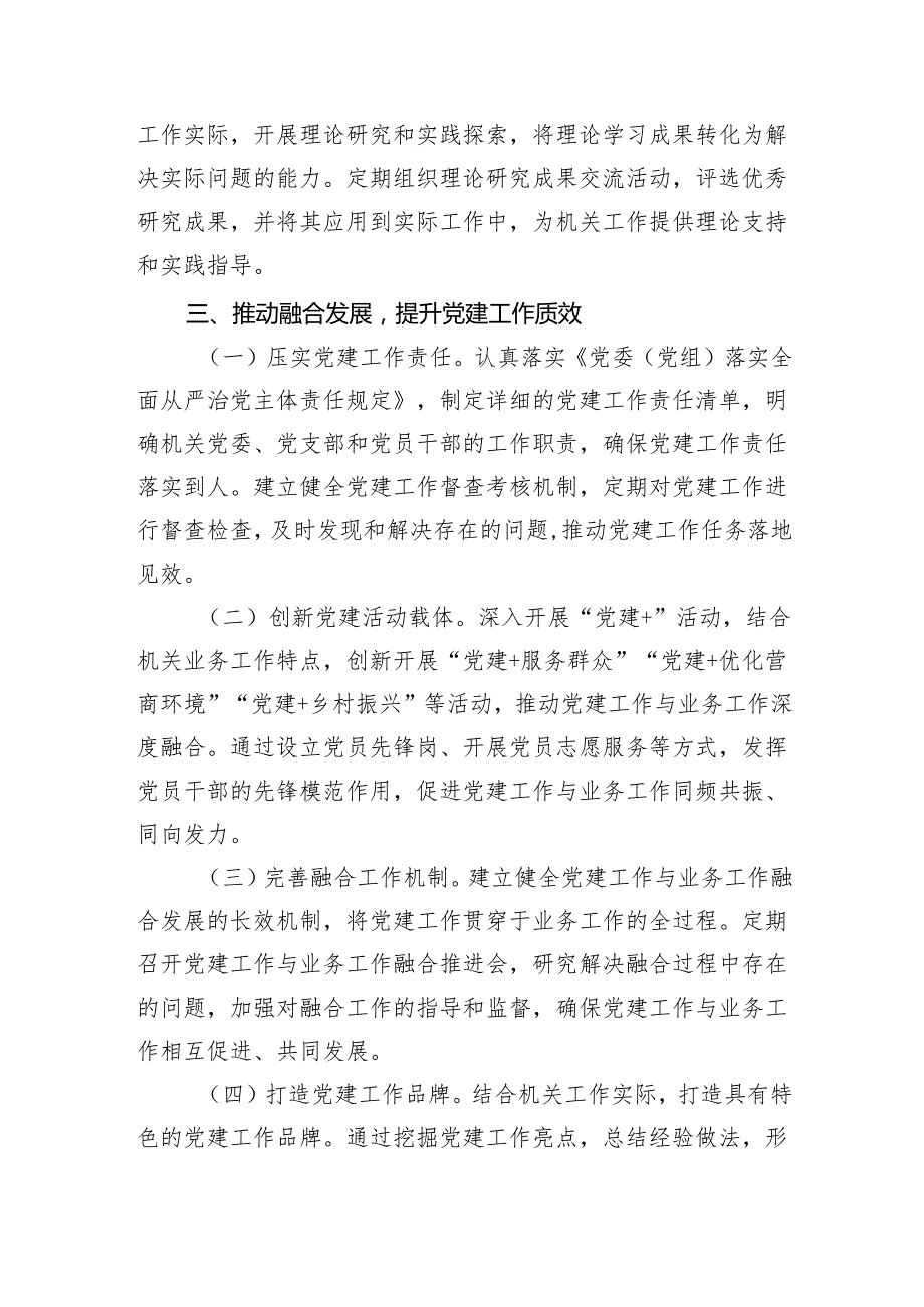 2025年某市直机关党建工作要点（3631字）.docx_第3页