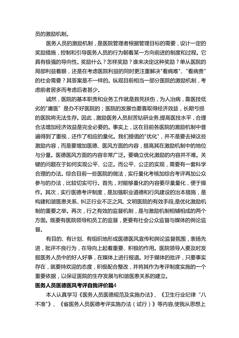 医务人员医德医风考评自我评价.docx_第3页