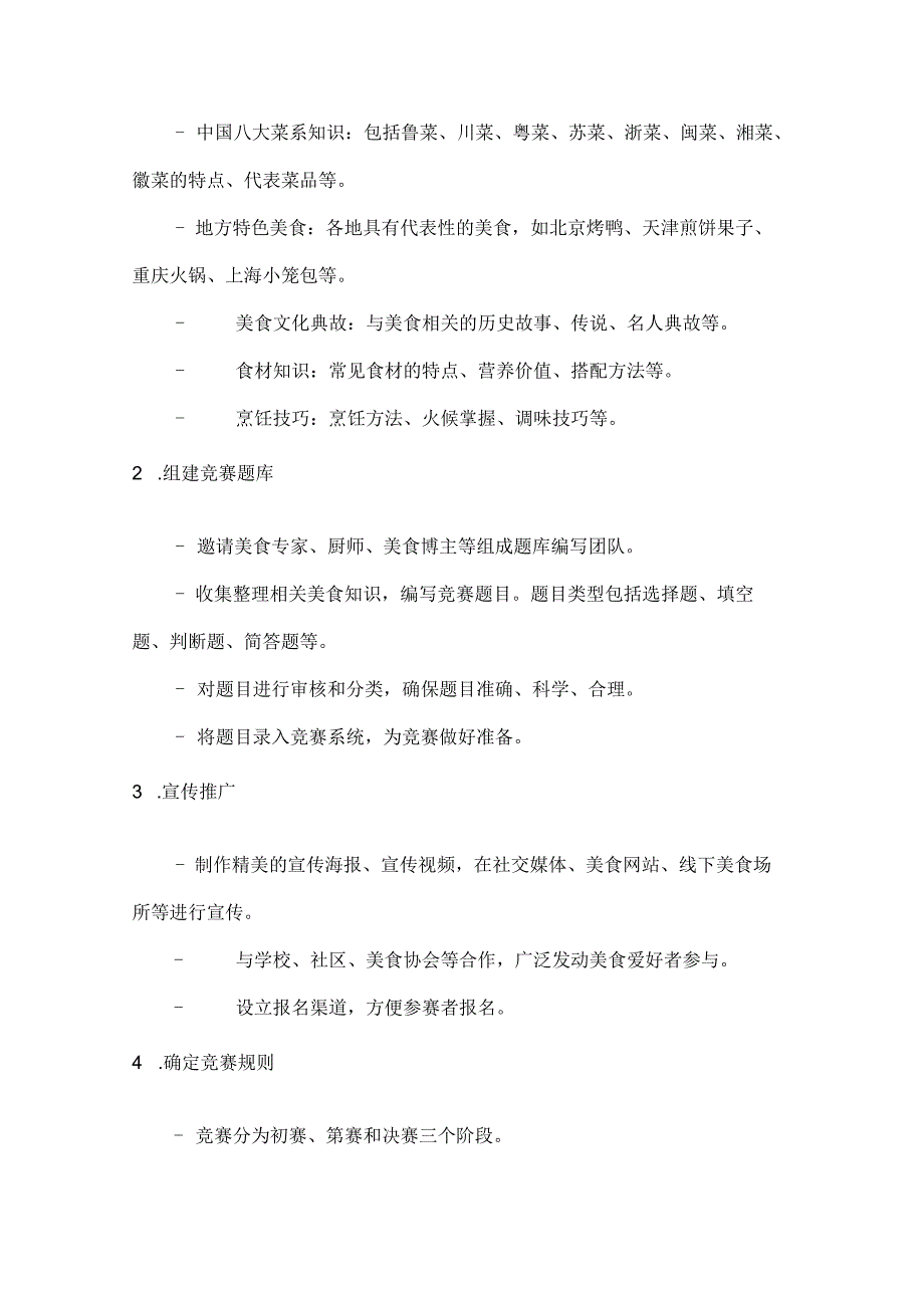 国庆美食赛品味中国味美食知识竞赛方案.docx_第2页