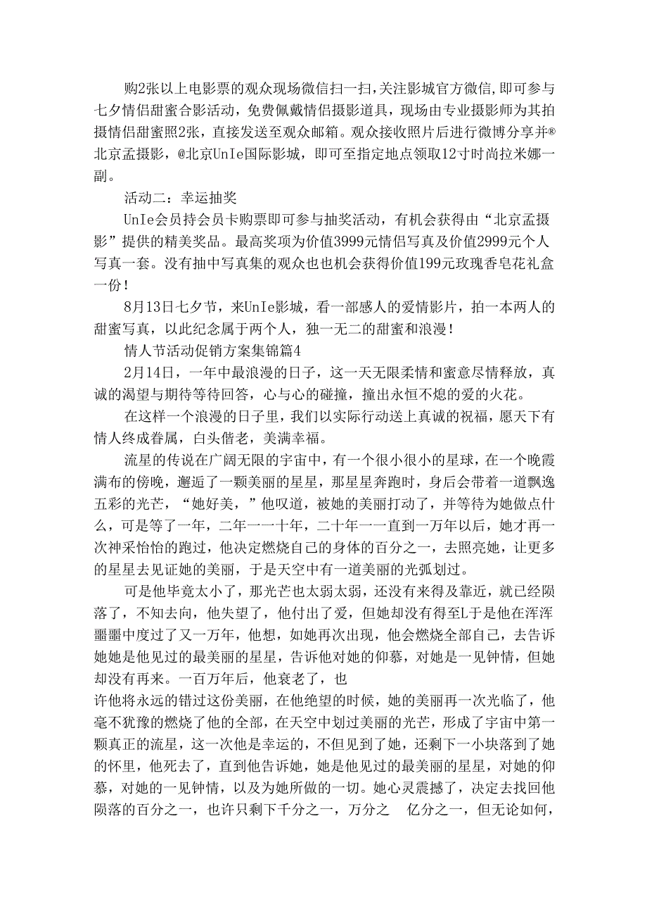 情人节活动促销方案集锦（精选24篇）.docx_第3页