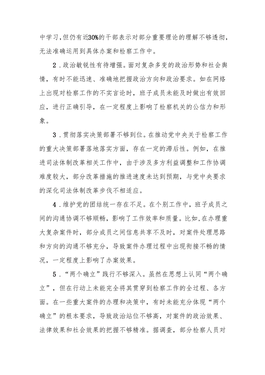 检察院2024民主生活会领导班子对照检视材料（四个带头+典型案例）(17篇).docx_第3页