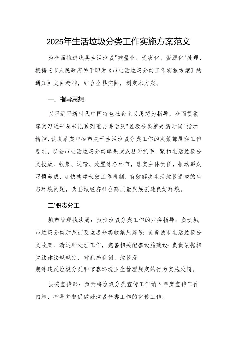 2025年生活垃圾分类工作实施方案范文.docx_第1页