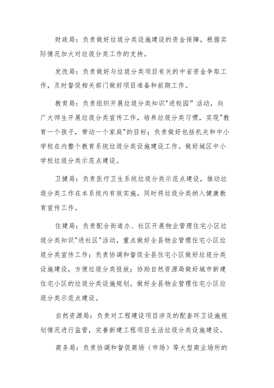 2025年生活垃圾分类工作实施方案范文.docx_第2页
