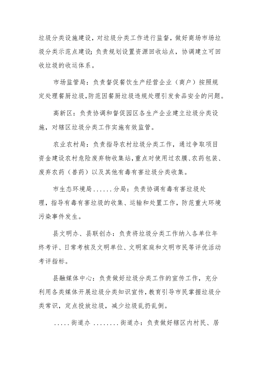 2025年生活垃圾分类工作实施方案范文.docx_第3页