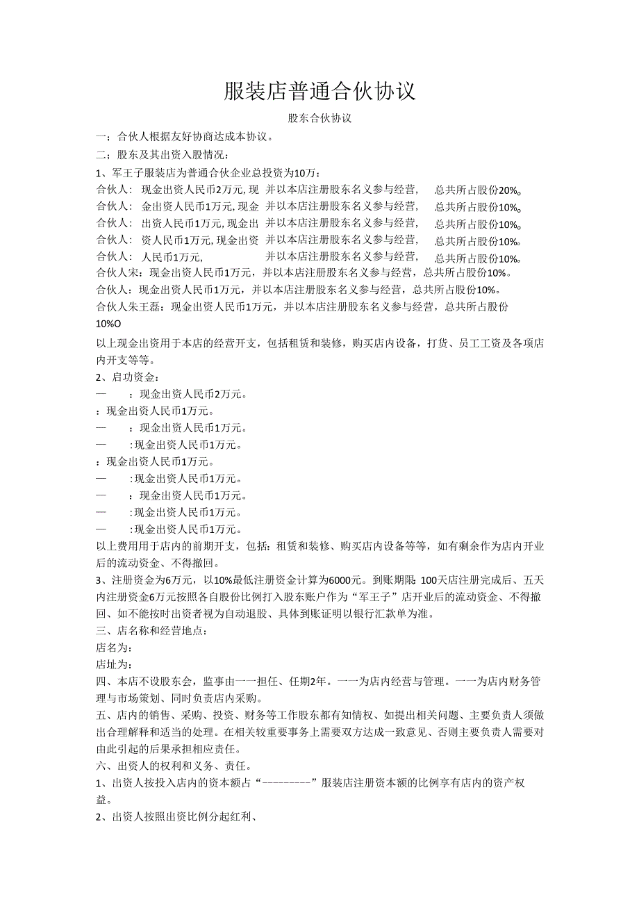 服装店合作协议.docx_第1页