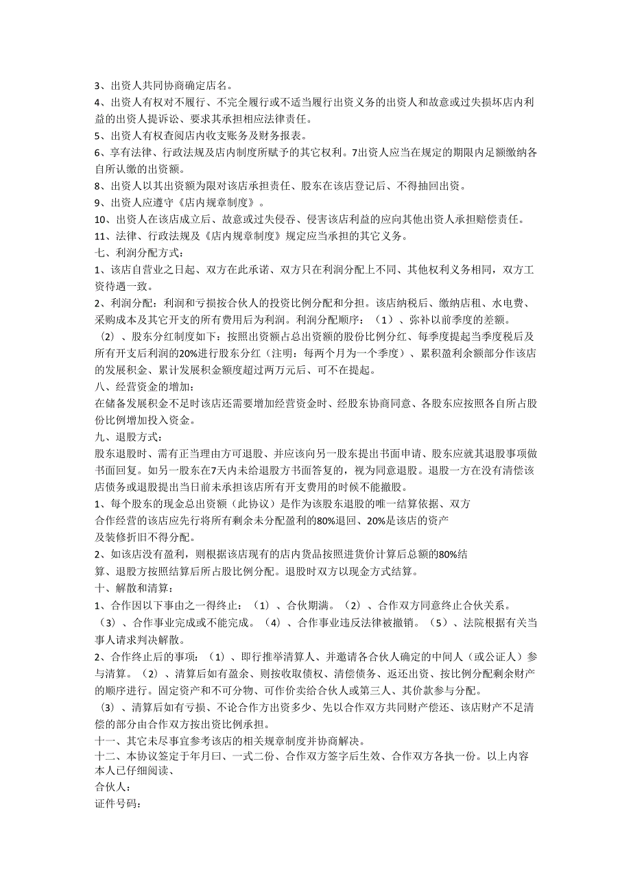 服装店合作协议.docx_第2页