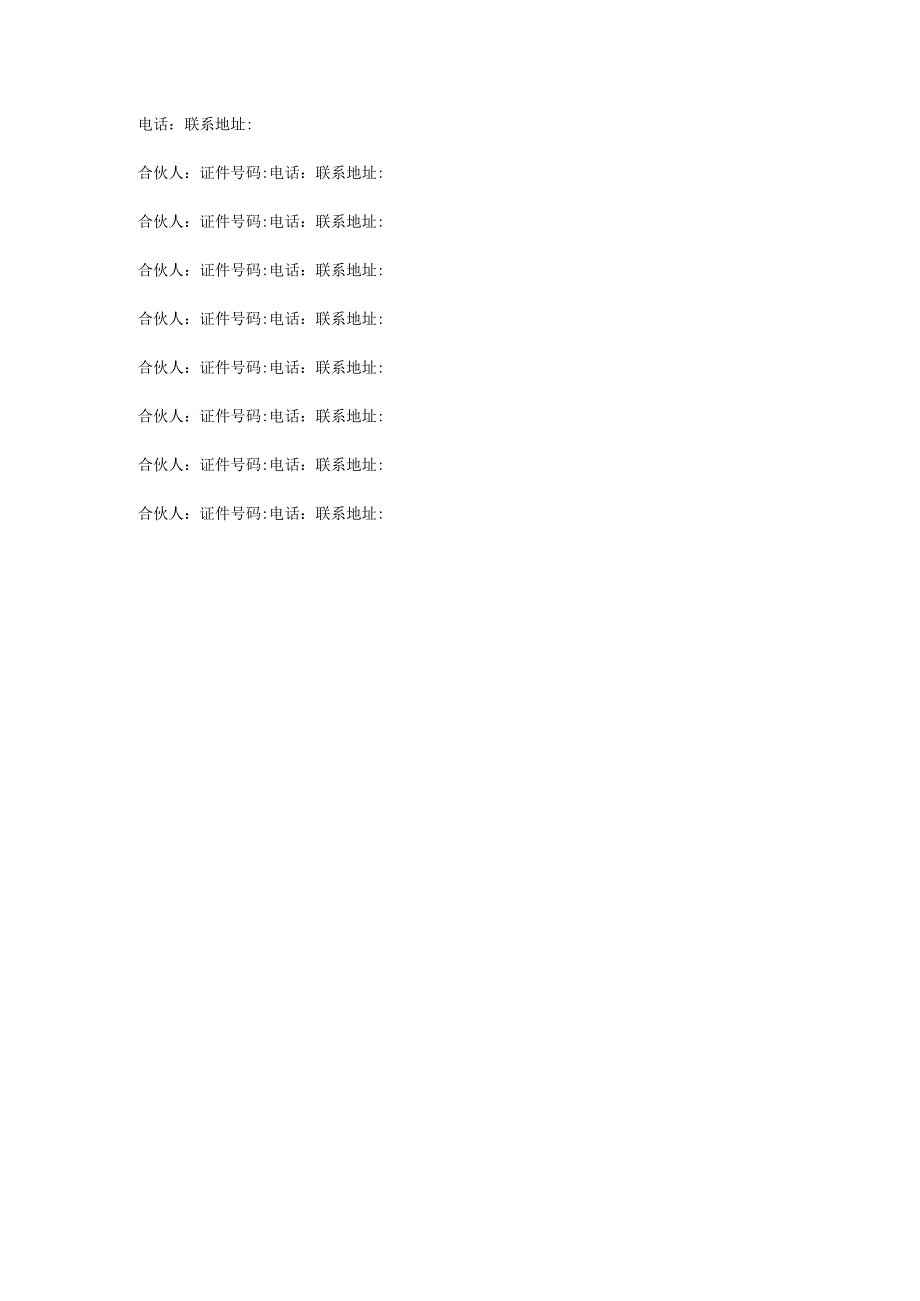服装店合作协议.docx_第3页