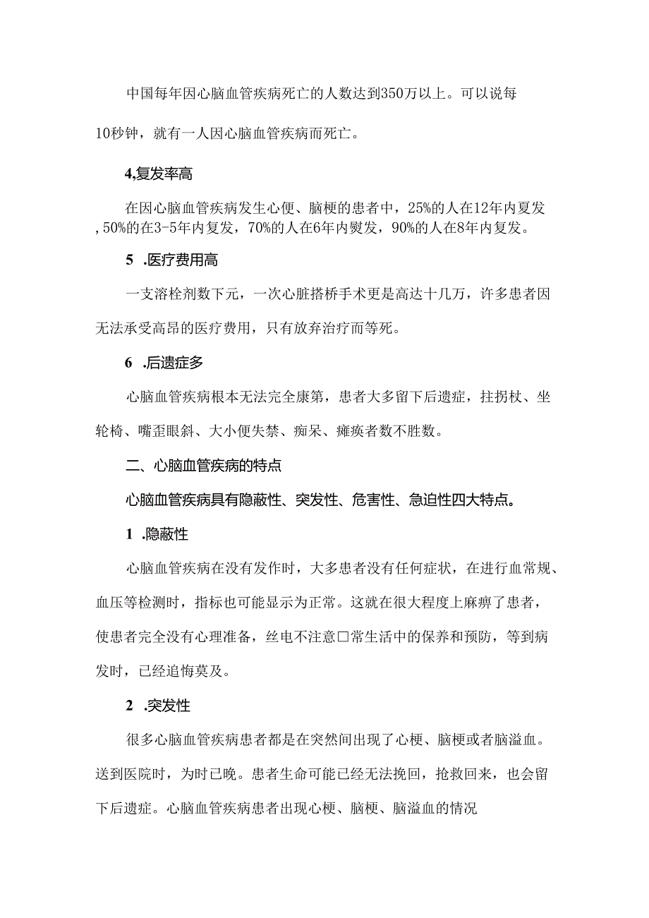 心脑血管疾病的危害、特点和防治.docx_第2页