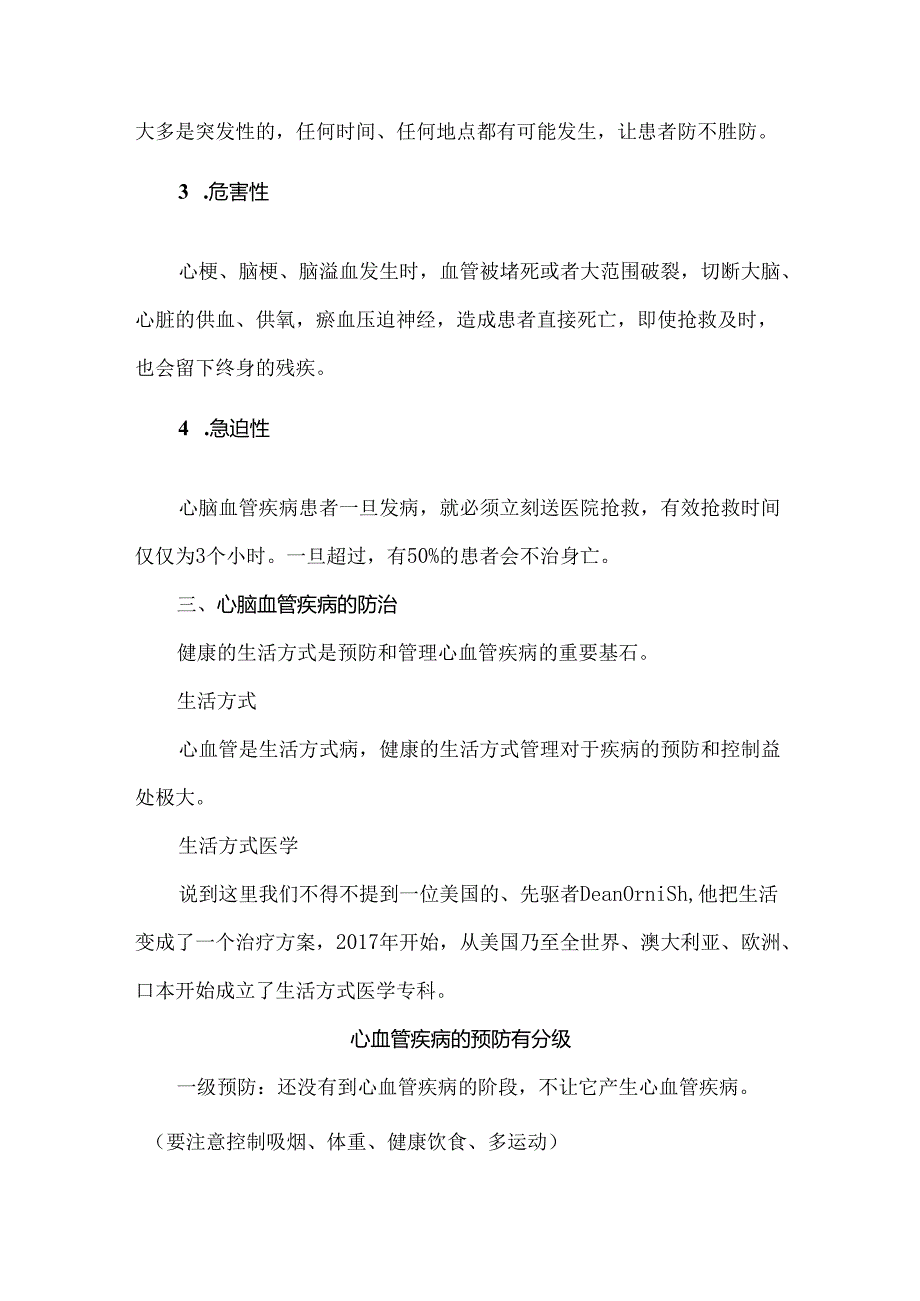心脑血管疾病的危害、特点和防治.docx_第3页