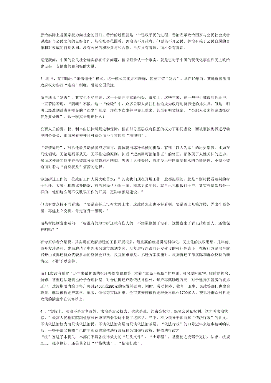国家公务员申论模拟试卷933.docx_第2页