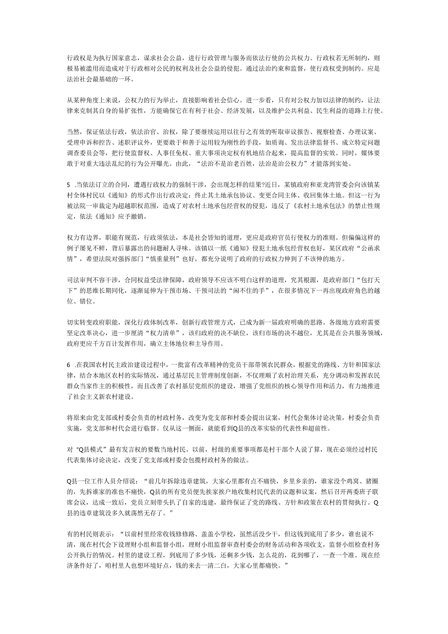国家公务员申论模拟试卷933.docx_第3页