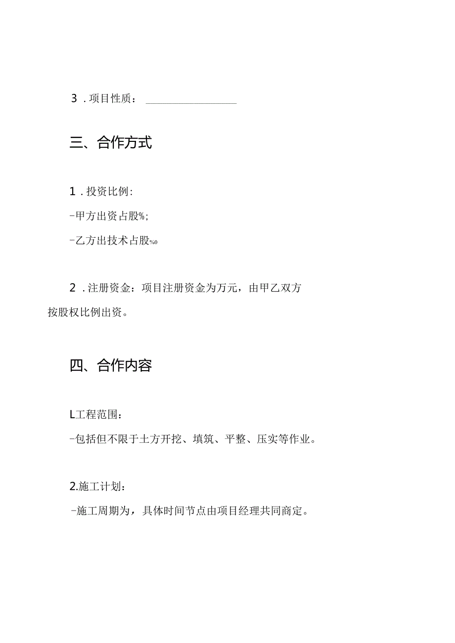 土石方工程项目联营施工协议书.docx_第2页