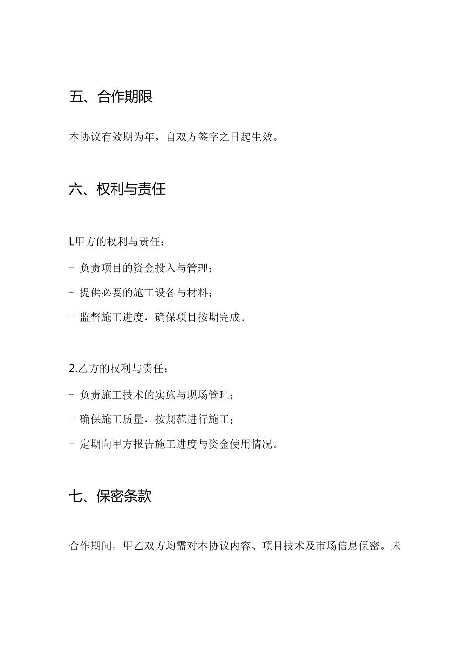 土石方工程项目联营施工协议书.docx_第3页