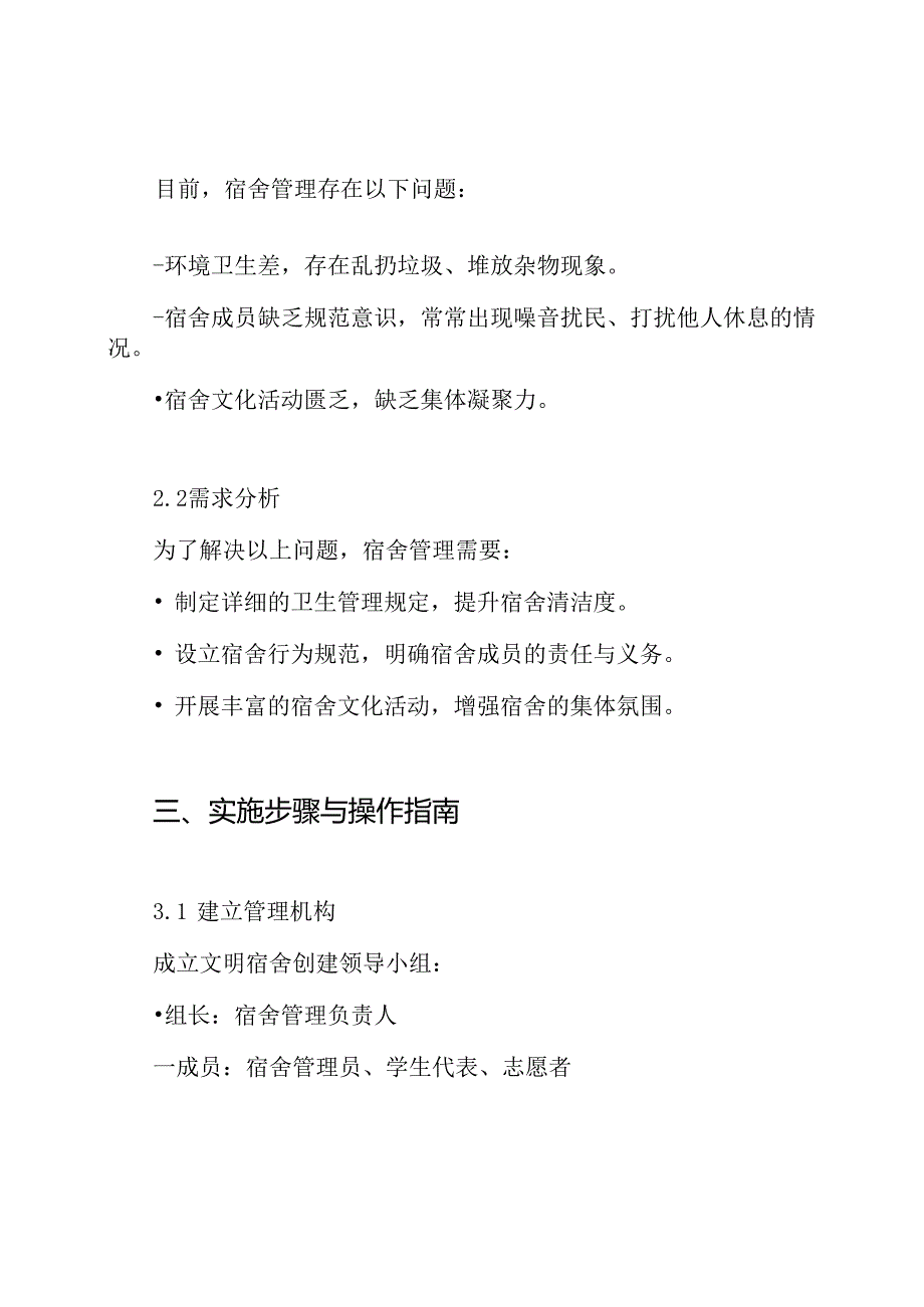 文明宿舍创建实施方案.docx_第2页