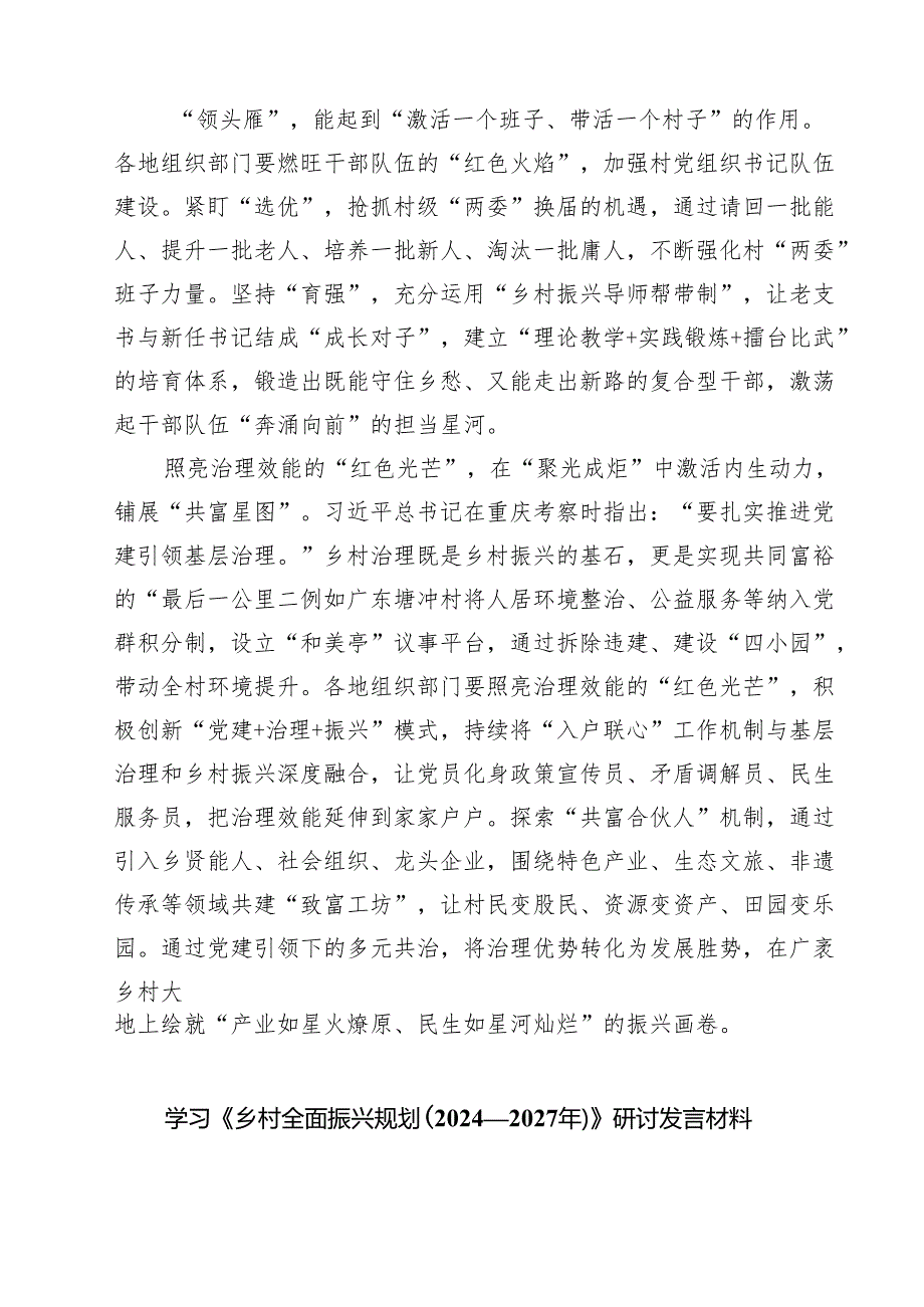 学习《乡村全面振兴规划（2024—2027年）》研讨发言稿8篇（精选版）.docx_第2页