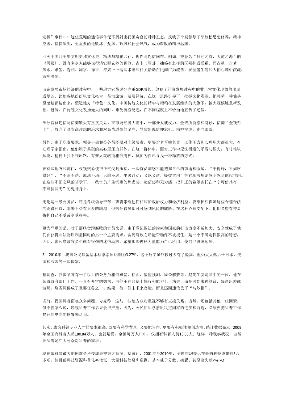 国家公务员申论模拟试卷973.docx_第2页