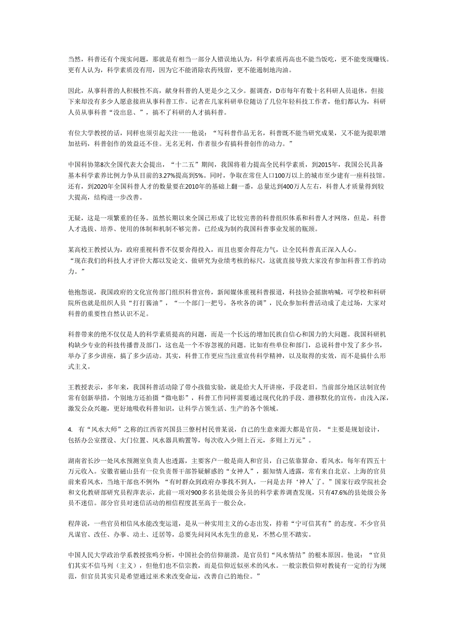 国家公务员申论模拟试卷973.docx_第3页