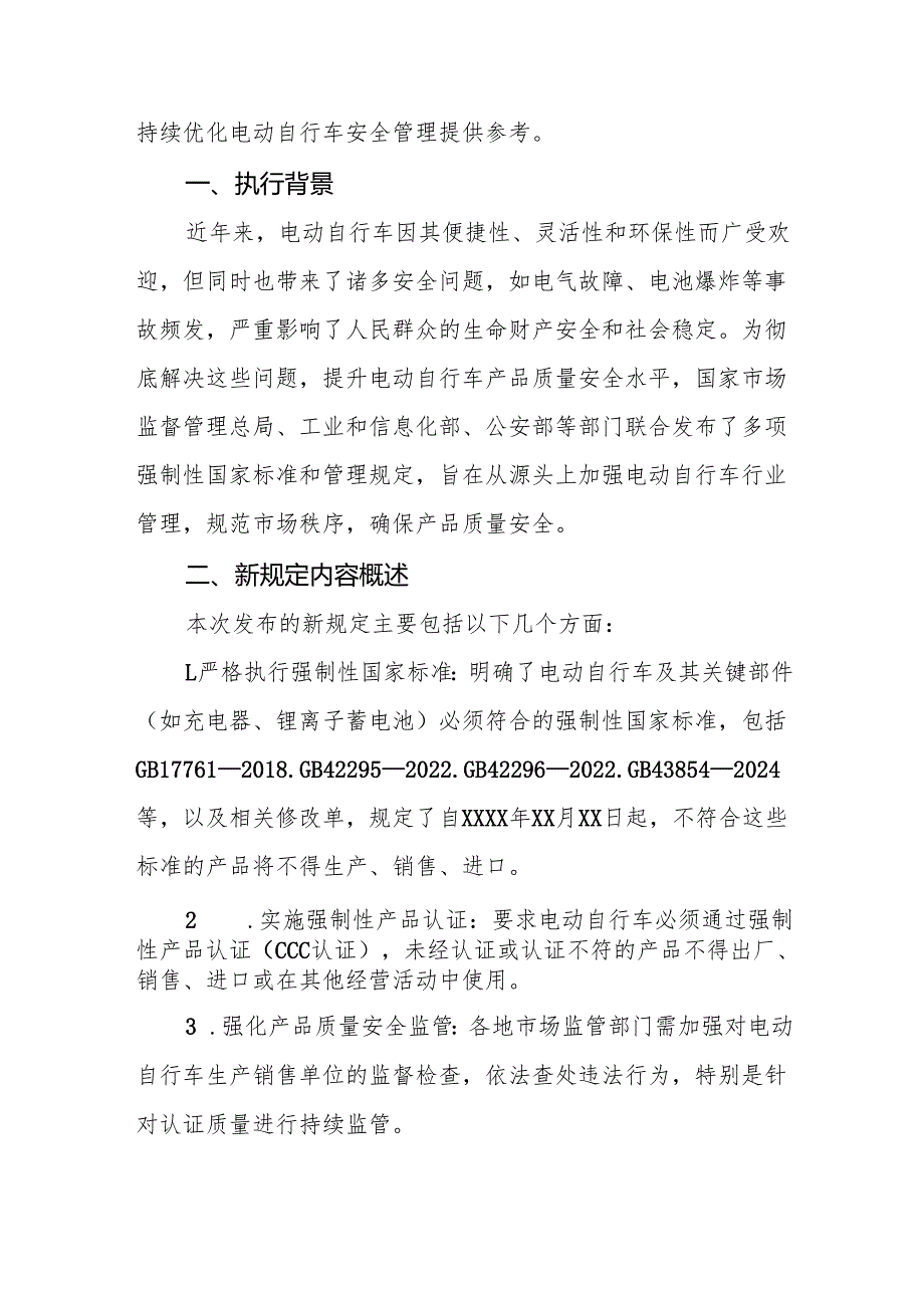 6篇电动自行车安全隐患全链条整治行动情况报告.docx_第3页