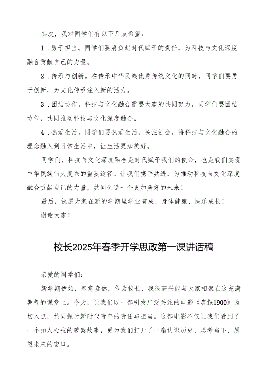 《秧BOT》校长2025年季开学思政第一课讲话稿7篇.docx_第2页