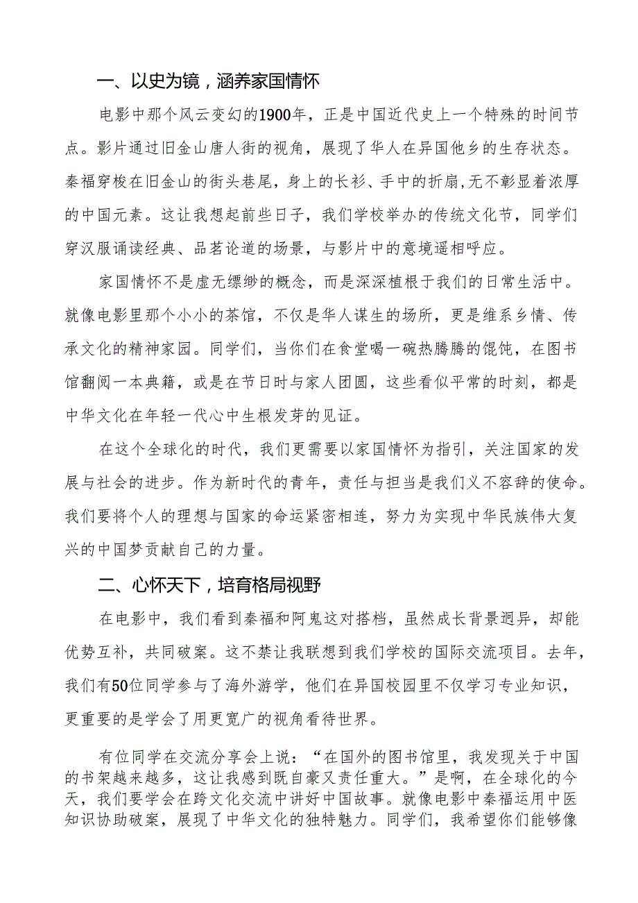《秧BOT》校长2025年季开学思政第一课讲话稿7篇.docx_第3页