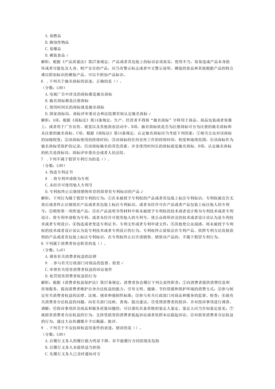 2020年10月自考专科会计1经济法概论（财经类）真题.docx_第2页