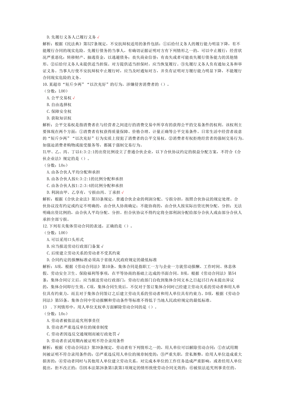2020年10月自考专科会计1经济法概论（财经类）真题.docx_第3页