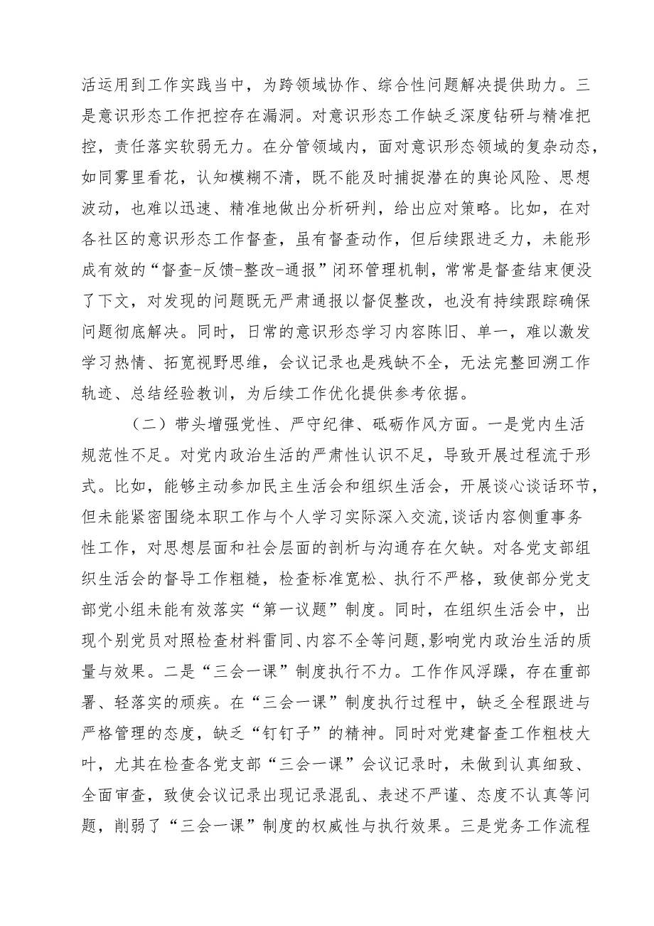 街道党建专干2025民主生活会“四个带头”个人对照检查材料（共10篇）.docx_第3页