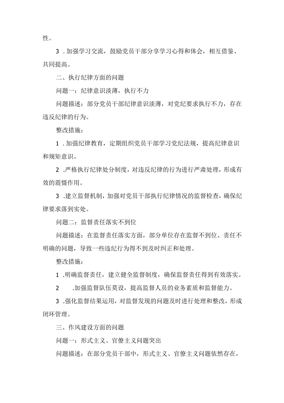 六篇2024年党纪学习教育问题清单及整改措施精选版.docx_第2页