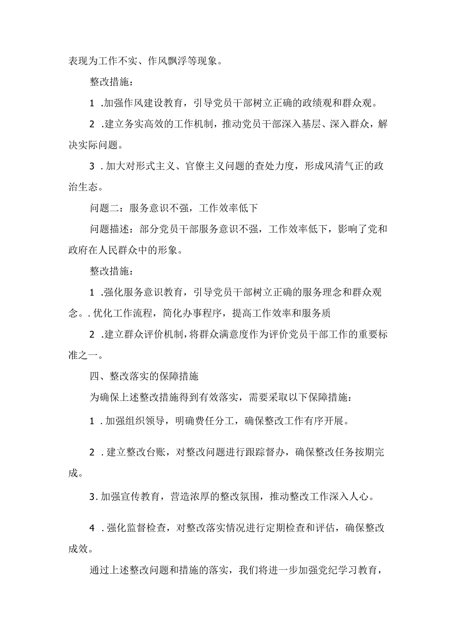 六篇2024年党纪学习教育问题清单及整改措施精选版.docx_第3页