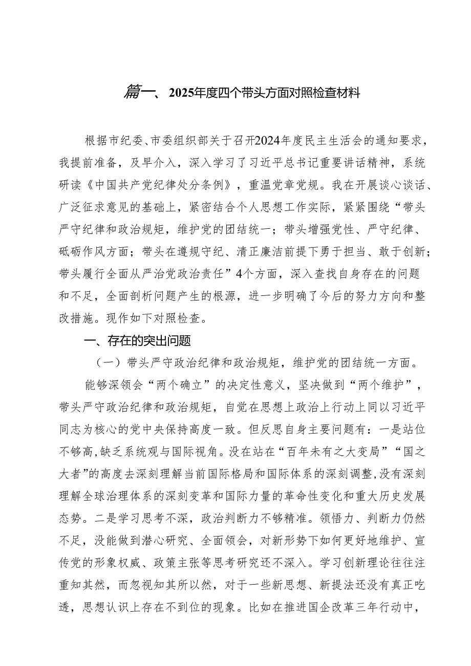 2025四个带头方面对照检查材料8篇供参考.docx_第2页