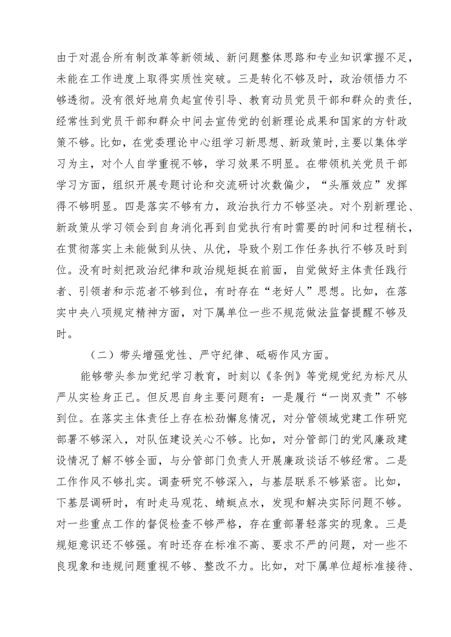 2025四个带头方面对照检查材料8篇供参考.docx_第3页