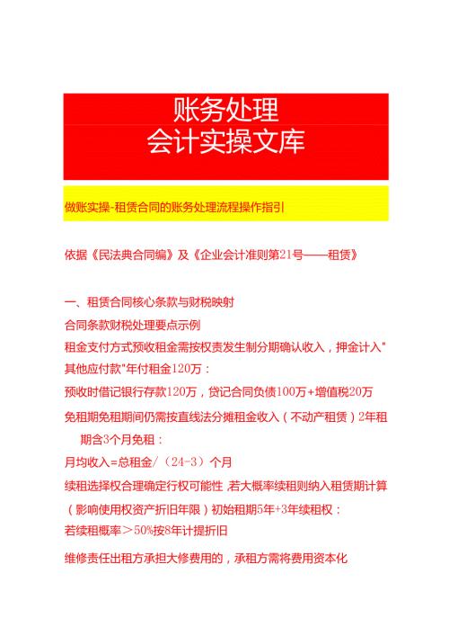 做账实操租赁合同的账务处理流程操作指引.docx