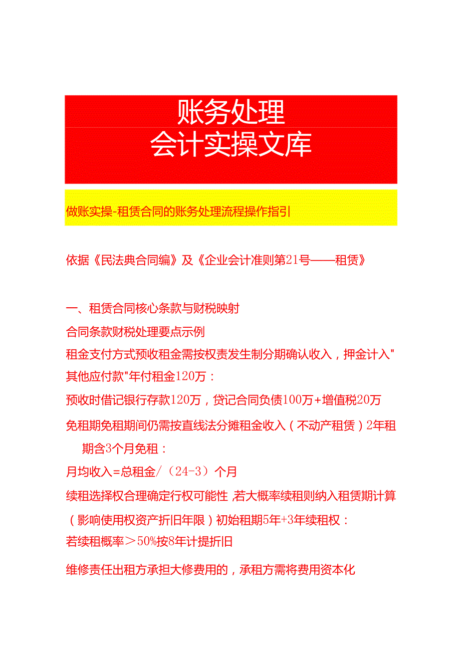做账实操租赁合同的账务处理流程操作指引.docx_第1页