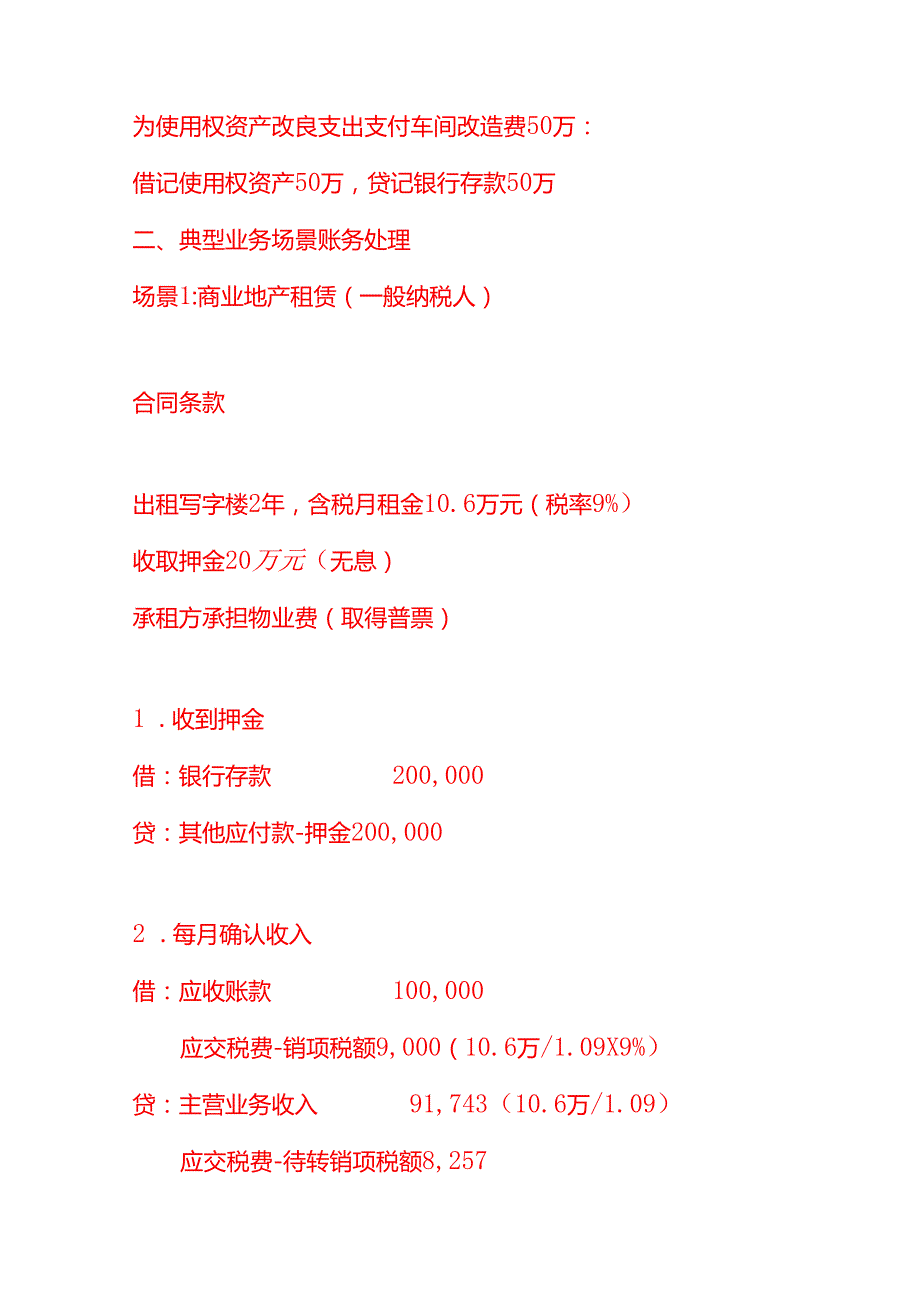 做账实操租赁合同的账务处理流程操作指引.docx_第2页