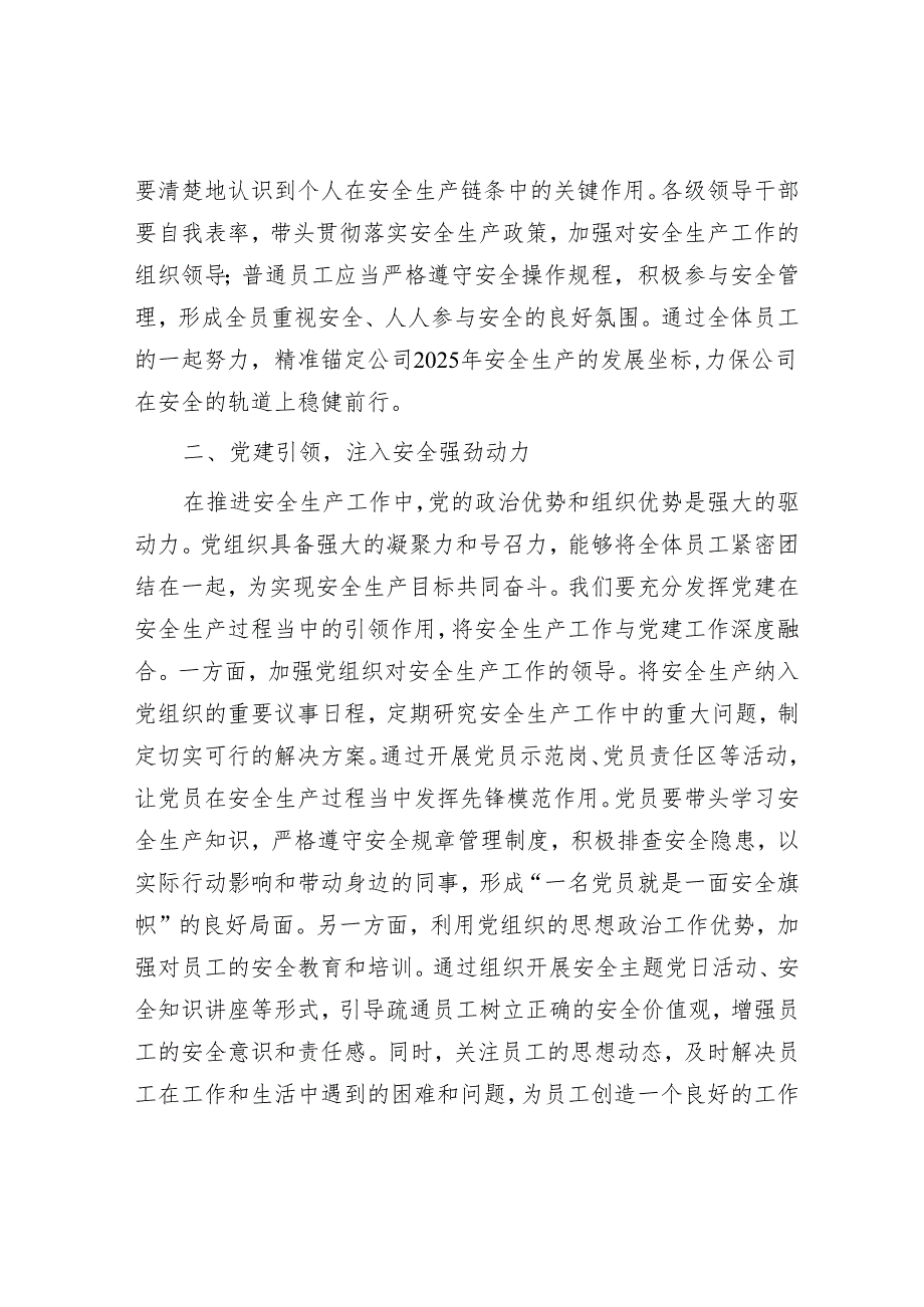 在公司2025年安全生产工作会暨第一季度安委会会议上的讲话.docx_第2页