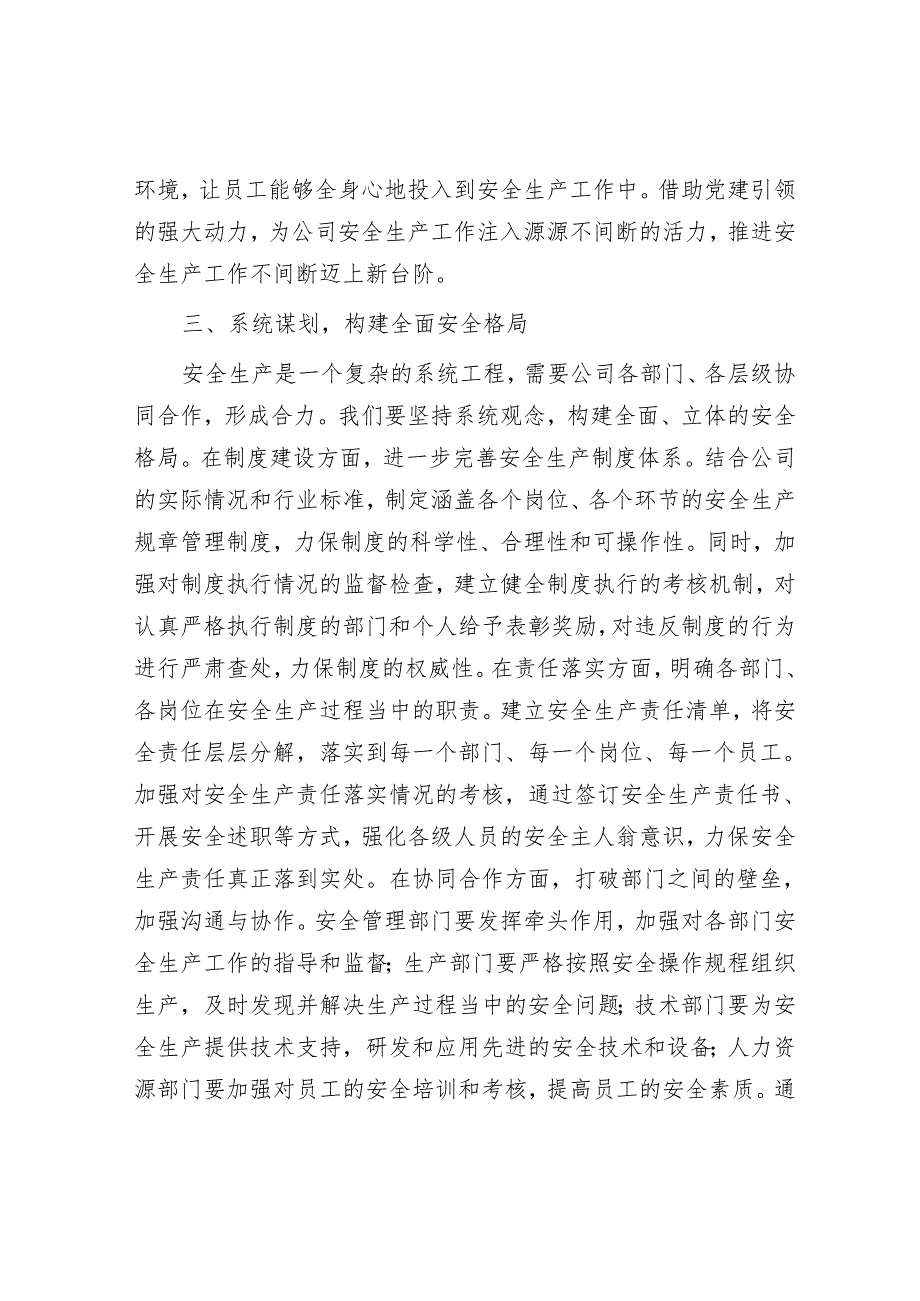 在公司2025年安全生产工作会暨第一季度安委会会议上的讲话.docx_第3页