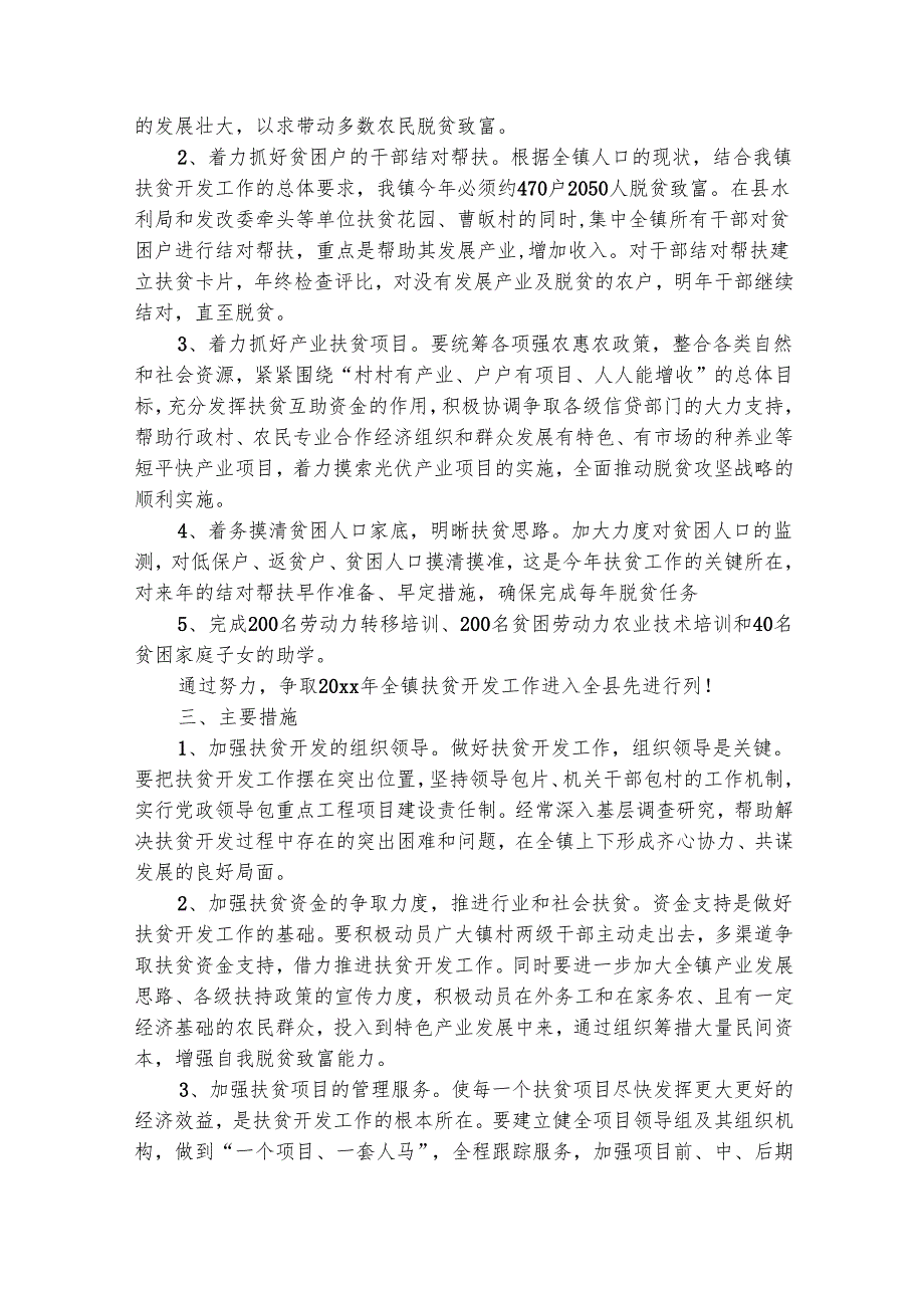 县级精准扶贫实施方案（精选26篇）.docx_第3页